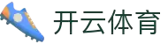 开云体育官方网站 | 领先在线体育平台 | Kaiyun Sports